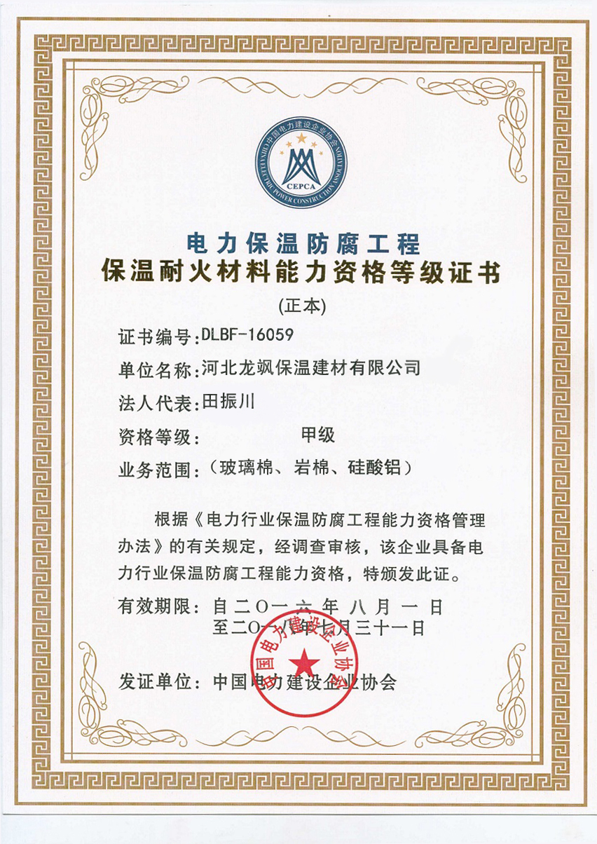 保溫等級(jí)證書(shū).JPG